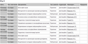 Розклад.png